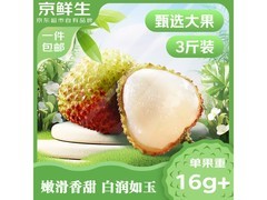 京鲜生3斤广东妃子笑荔枝，用券减3元包邮仅36.89元