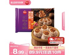 思念黑松露猪肉笋丁纸皮烧麦，满减优惠到手19.99元