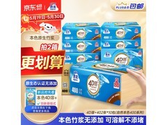 洁云卫生纸10包箱装，满99减10，到手仅55元！
