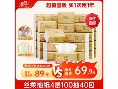 清风抽纸整箱40包，满200减25，到手仅69.5元