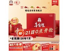 正官庄人参红参元礼盒促销，到手价仅 129 元！