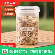 夏日特惠！1000ml塑料密封罐1个装仅2.9元