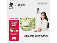 babycare绿盖湿巾80抽*10包，促销到手仅60元！