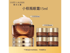 雅诗兰黛小棕瓶眼霜，原价565用券仅505！
