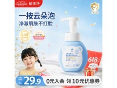 郁美净儿童洗面奶雪绒花洁面泡泡，满减优惠低至26.89元