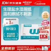 稳健15x20cm湿厕纸，10片装仅8.8元！