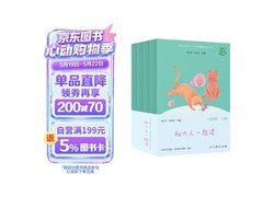 和大人一起读4 册套装，满减后 20.5 元，速抢！
