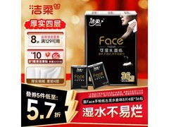 洁柔黑Face手帕纸促销！满减满折叠加，到手仅26.2元