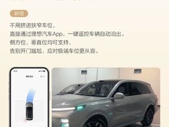 理想汽车OTA 8.5上线：手机遥控泊出+VLA智驾升级