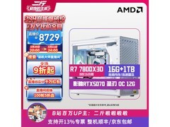 京东20点AMD 520特惠主机直降970元