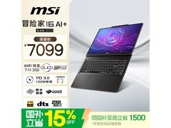 微星冒险家16 AI轻薄本特惠