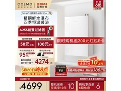 COLMO北极星C3Pro燃气热水器限时特惠