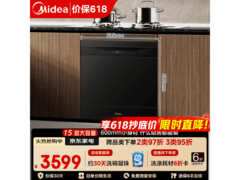 美的V6Pro灶下洗碗机直降750元