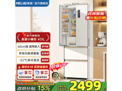 美菱401L风冷法式冰箱，到手低至2145元