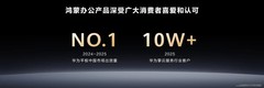 华为举办鸿蒙办公新品技术沟通会，超轻薄大尺寸平板惊艳亮相
