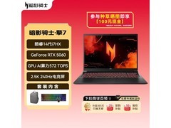 宏碁暗影骑士擎7游戏本，到手仅7244元