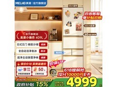 美菱全自动制冰冰箱京东优惠低至5146元