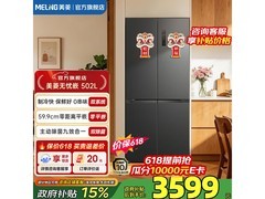 美菱502L十字冰箱直降703元