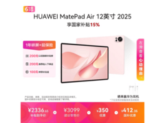 华为MatePad Air 12英寸限时特惠
