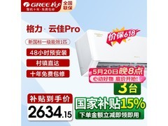 格力云佳Pro大1匹空调，到手低至2209元
