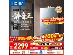 海尔零冷水燃气热水器16L