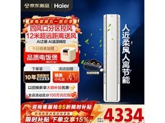 海尔2匹立式空调京东特惠，低至3921元