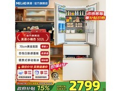 美菱502L杏悦白冰箱，到手仅2551元