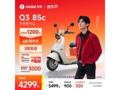九号Q3 85c电动摩托限时特惠