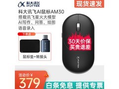 科大讯飞AM30鼠标京东特惠低至268元