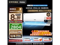 海尔净省电空调京东特惠，低至2611元