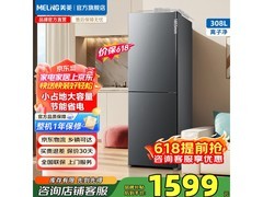 美菱308L风冷冰箱1599元