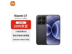 小米17 5G手机4099元特惠