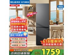美菱402L风冷双门冰箱，到手仅1110元