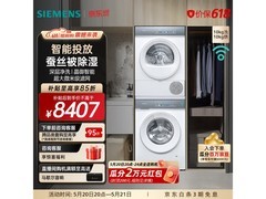 西门子iQ300洗烘套装，低至5883元