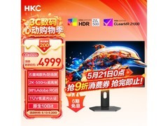 HKC GS27QHS电竞显示器500Hz特惠