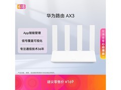 华为凌霄AX3路由器京东热销，3件低至143元/件