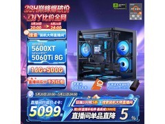 锐龙R5游戏组装机限时5099