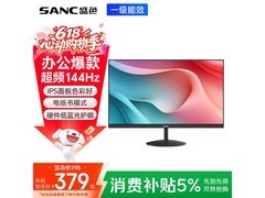 SANC 23.8英寸144Hz高刷显示器