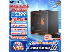 AMD R7 5700X+RTX 5060Ti电竞主机