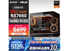 20点京东AMD华硕主机促销低至5129元