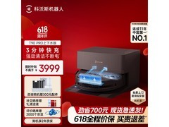 科沃斯T90 Pro扫拖一体机自动上下水版大促