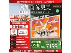 创维75A7H Pro壁纸电视钜惠