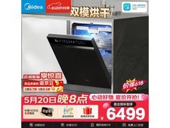 美的GX1200Max晶焰洗碗机