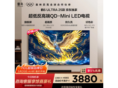 雷鸟鹤6 Ultra 75S595C电视钜惠