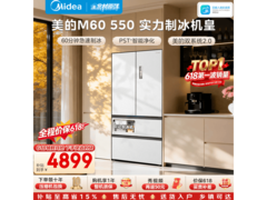 美的M60系列冰箱大促，低至4775元