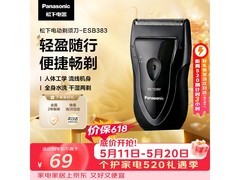 松下ESB383-S剃须刀9折特惠