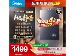 美的M9 Pro 16L热水器京东优惠购