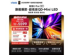 Vidda海信X Pro 75英寸电视钜惠