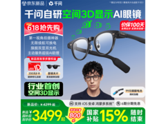 千问AI眼镜S1国补钜惠