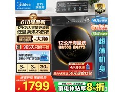 美的MD120V36T洗衣机京东特惠低至1542元